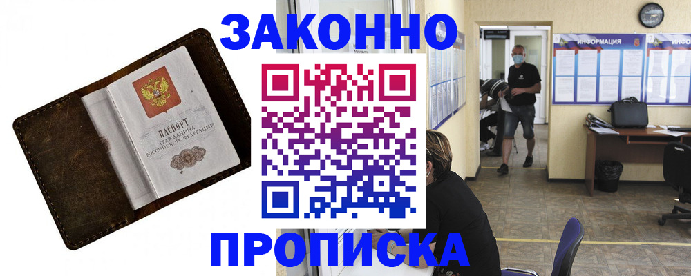 прописка поиск в Лакинске