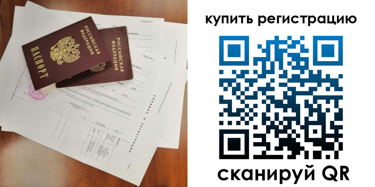 прописка паспорт в Лакинске