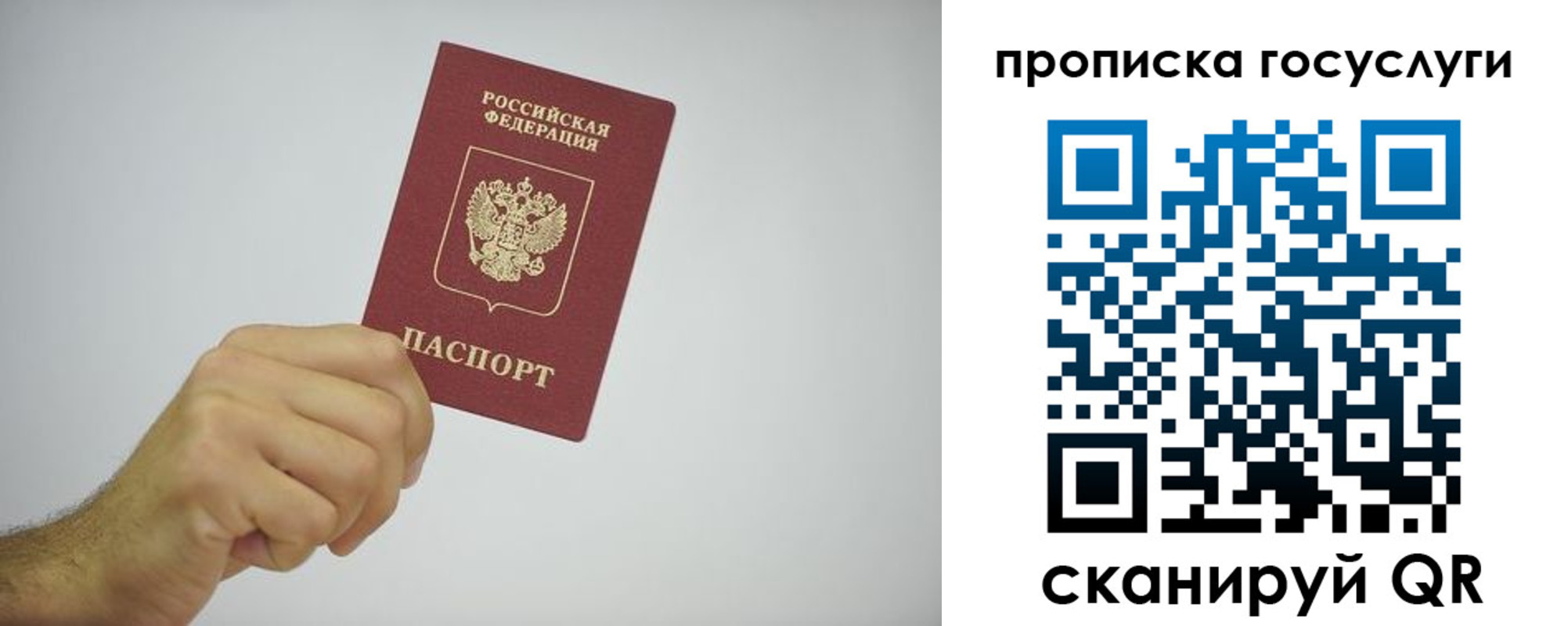 прописка законно в Лакинске