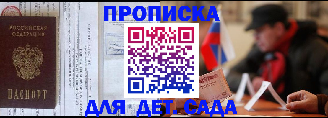 прописка 2025 в Лакинске