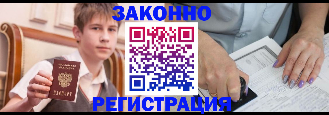 прописка для школы в Лакинске