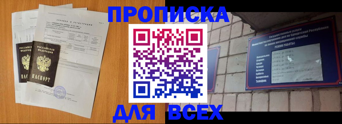 прописка для кредита в Лакинске