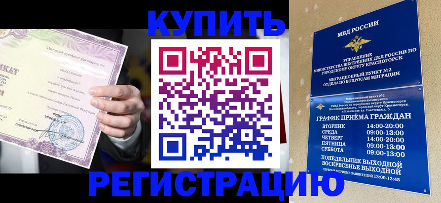 временная регистрация собственник в Лакинске