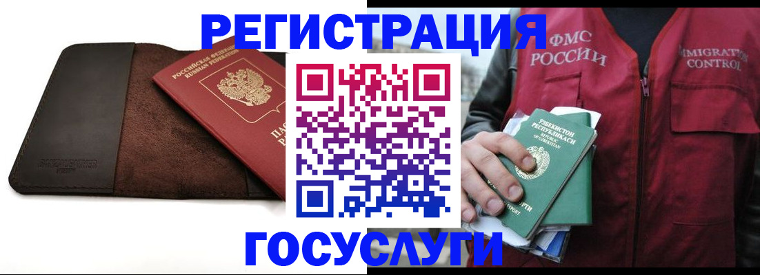 временная регистрация для всех в Лакинске