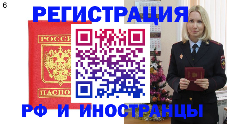 временная регистрация купить в Лакинске