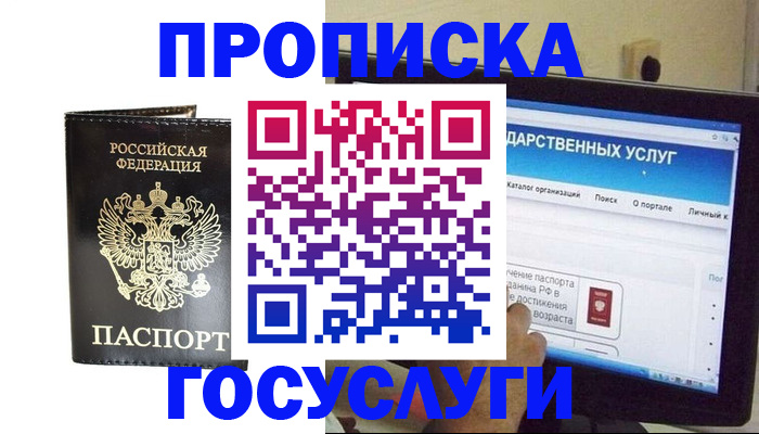 прописка гарантия в Лакинске