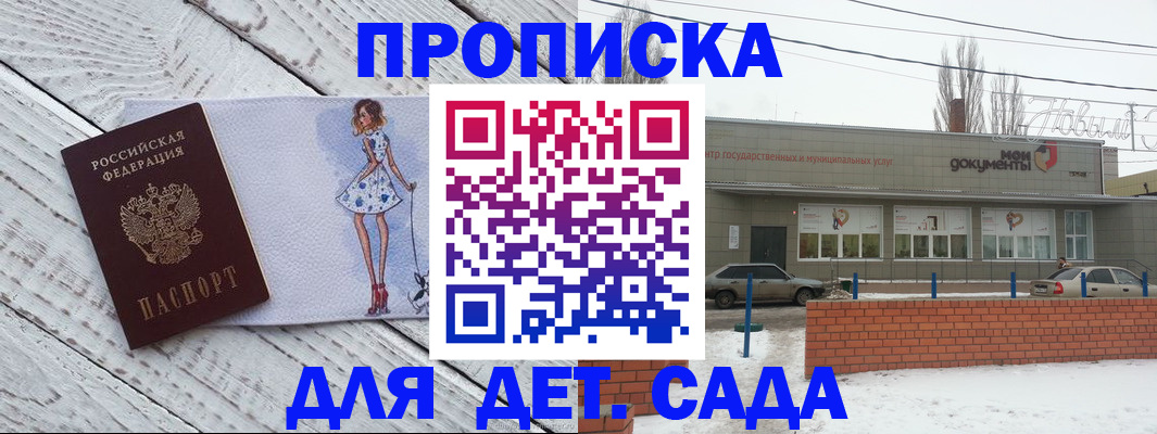 регистрация для дет. сада в Лакинске