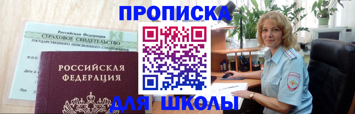 прописка для военкомата в Лакинске