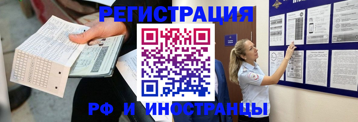 временная регистрация в Лакинске